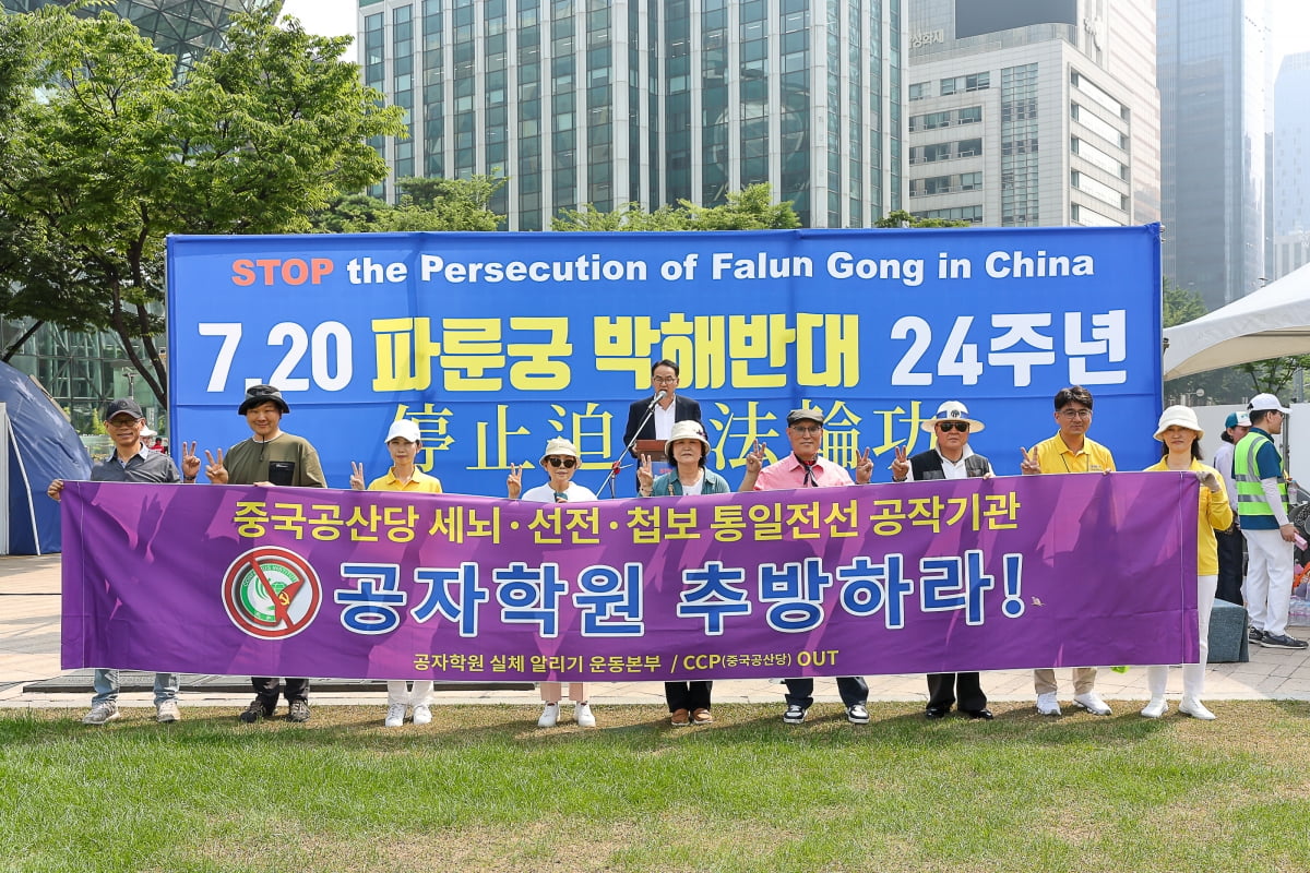 중국 정부인 공산당으로부터 박해를 받는다고 주장하는 파룬궁 수련생들이 지난 20일 서울에 모여 집회를 벌였다. /파룬궁
