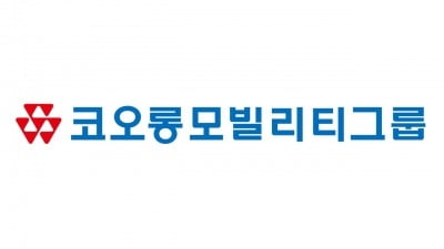 '출범 6개월' 코오롱모빌리티그룹, 상반기 매출 1조원 돌파