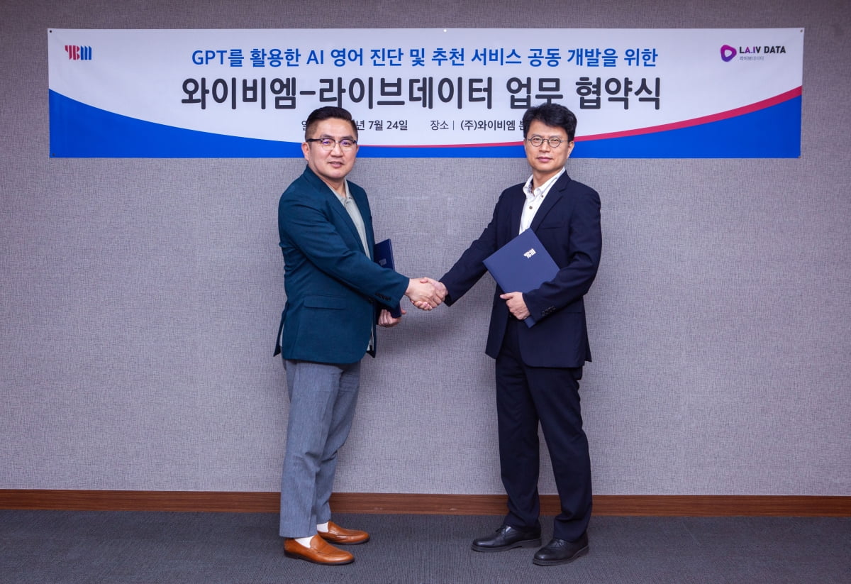 YBM과 라이브데이터의 GPT 기반 공동 서비스 개발 업무협약(MOU) 현장. 라이브데이터 제공