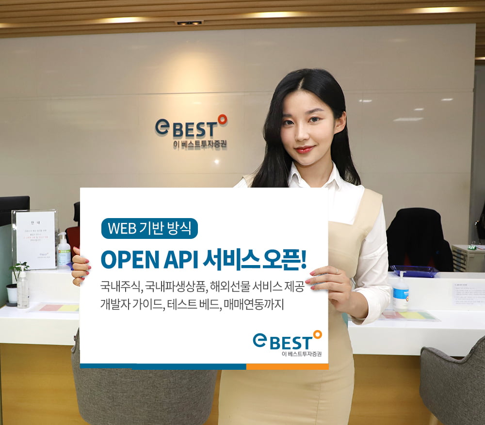 이베스트투자증권, 오픈 API 서비스 개시