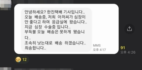 택배기사 아내 주 씨가 아파트 입주민들에게 보낸 사과 메시지. /사진=쌍용더플래티넘오목천역 아파트 제공