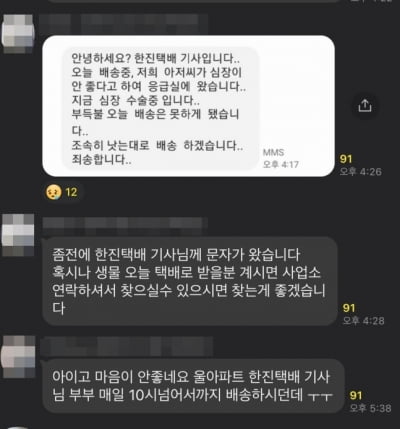 배송 중 쓰러진 60대 택배기사 소식에…아파트서 벌어진 일