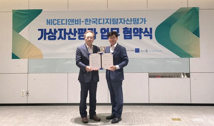 한국디지털자산평가, NICE디앤비와 가상자산평가 업무 협약