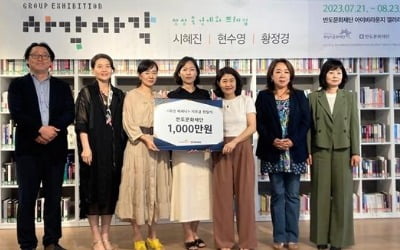 반도문화재단, '화성 메세나' 1000만원 후원