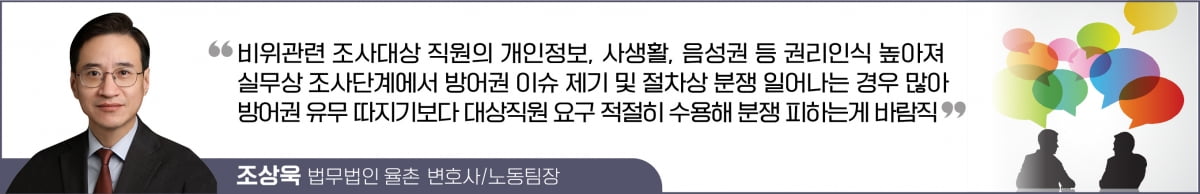 비위 조사대상 직원이 변호사 대동하겠다는데…