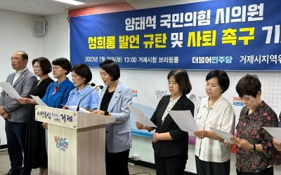 '외국인 비하 발언' 국힘 시의원, 이번엔 주민 성희롱 논란