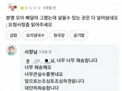 노부부 분식집에 별점 테러…"좨송합니다" 사과 이후 생긴 일