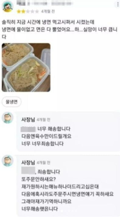 노량진에서 노카지노 룰렛가 운영하는 분식집에 달린 배달앱 리뷰. / 사진=SNS