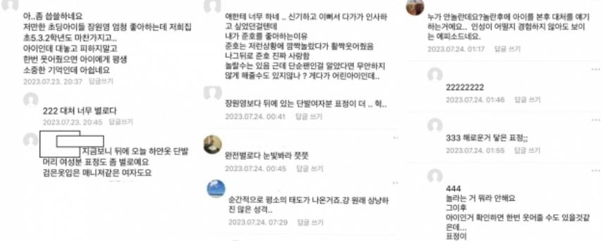 장원영을 비난하는 맘카페 회원들. / 사진=온라인 커뮤니티