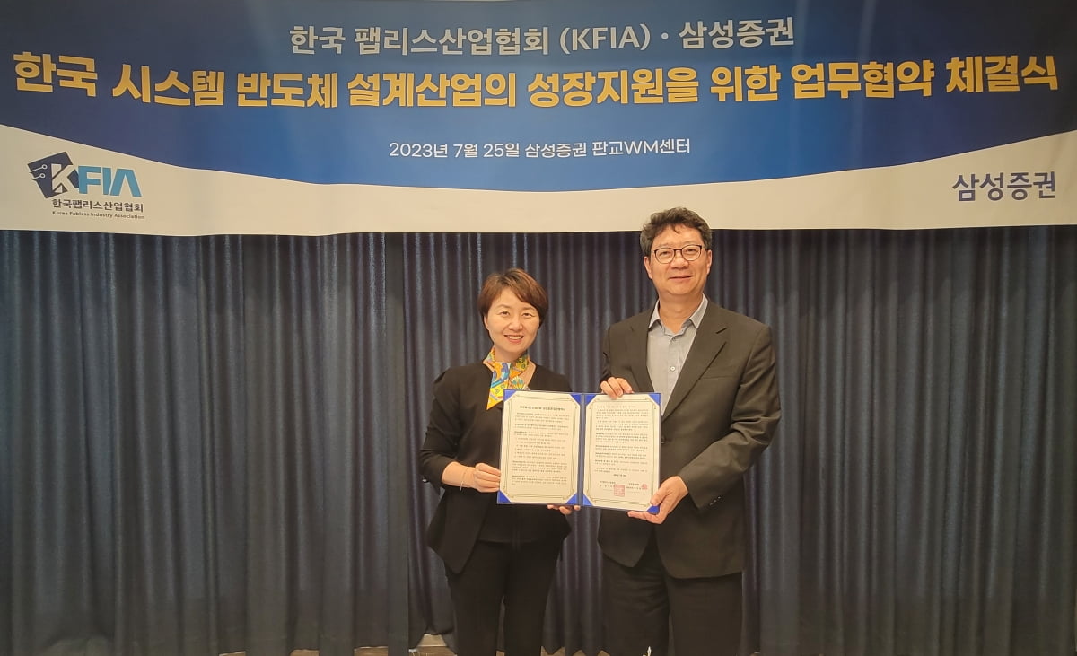 백혜진 삼성증권 강남지역본부장(상무·사진 왼쪽), 왕성호 한국팹리스산업협회 부회장. 사진 삼성증권