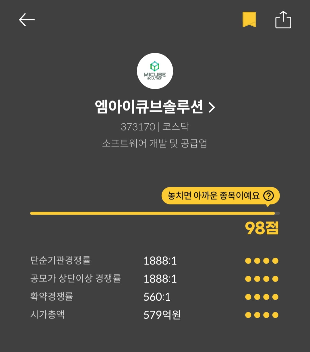 [마켓PRO]청약할까말까: 엠아이큐브솔루션, 청약지수 98점