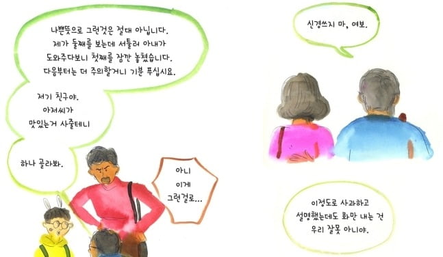 카지노 엘에이의 아내이자 웹툰작가 한수자씨 '우리는 핑퐁가족' 일부. /출처=이음 온라인