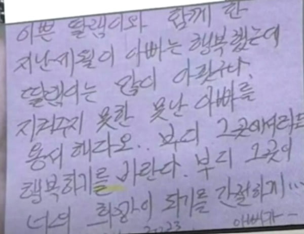 지난 29일 서울 종로구 정부서울청사에서 열린 '공교육 정상화를 위한 대규모 집회'에서 공개된 숨진 서이초 교사 아버지의 편지. /사진=온라인 커뮤니티 캡처