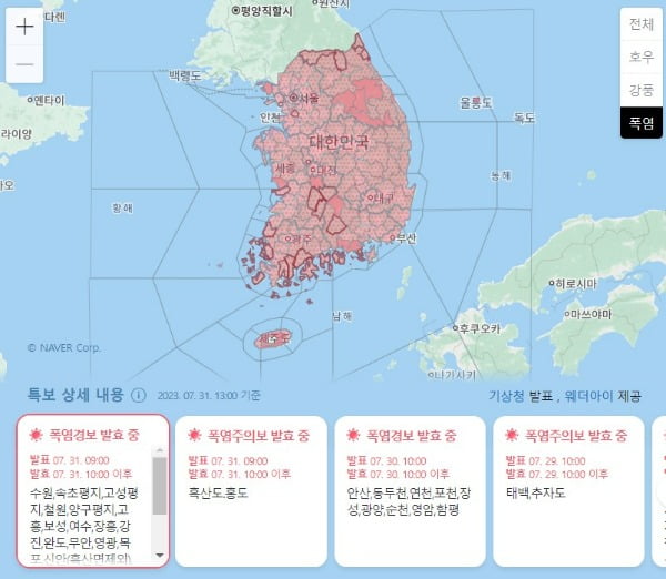 31일 오후 1시 기준 전국 대부분 지역에 발효된 폭염경보. /사진=네이버 기상특보 현황 캡처