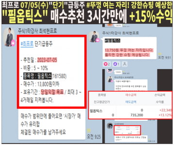 ◈오늘 급등종목 매수하는 법◈ “대박주” 공개[필옵틱스 후속타]