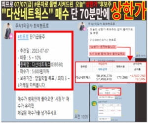 ◈오늘 급등종목 매수하는 법◈ “대박주” 공개[다산네트웍스 후속타]