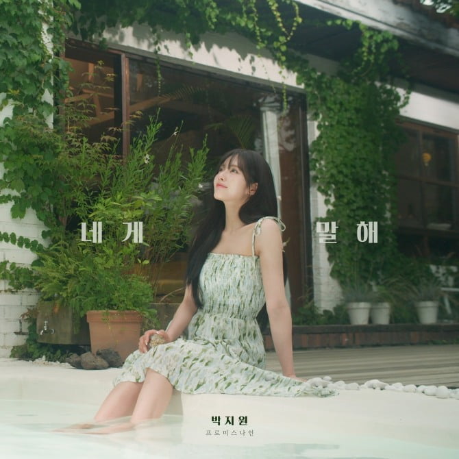 프로미스나인 박지원이 부른 사이 프로젝트 신곡 ‘네게 말해’ 24일 발매