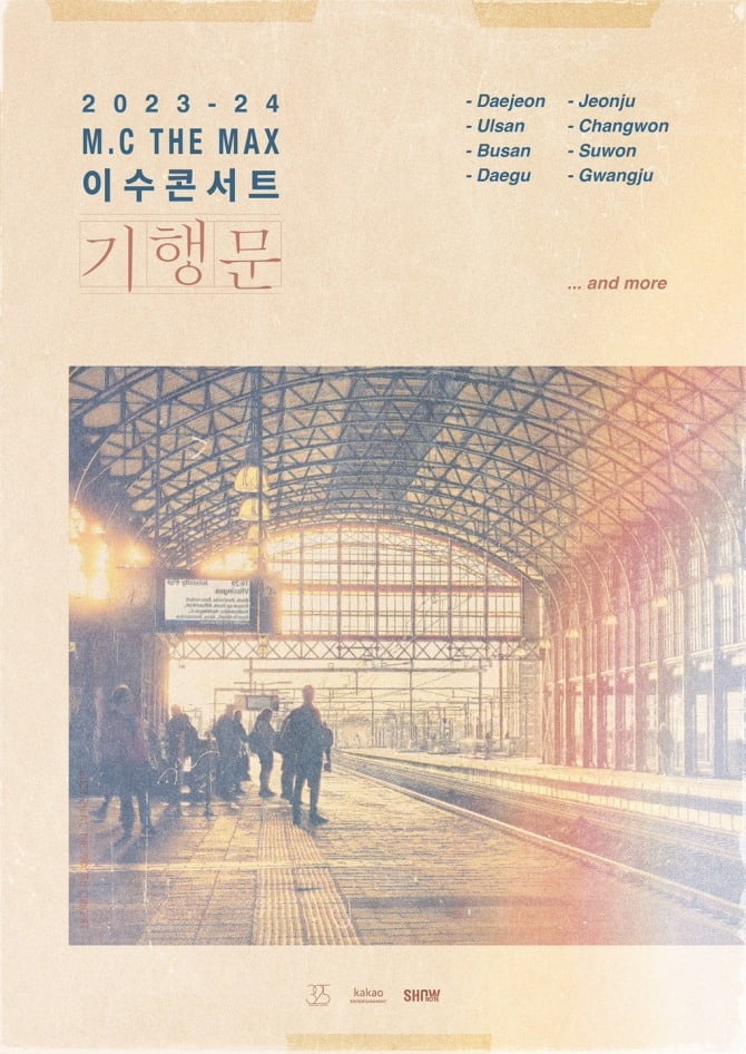 엠씨더맥스 이수, 콘서트 전국투어 개최…28일 1차 티켓 일반 예매 시작
