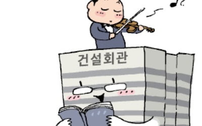 건설공제조합서 무료 인문학 강좌·클래식 공연, 왜?