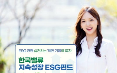 한국투자증권, ESG경영 실천하며 순이익 늘어날 기업 발굴