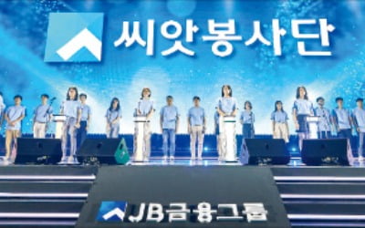 JB금융, 임직원 '씨앗봉사단' 창단