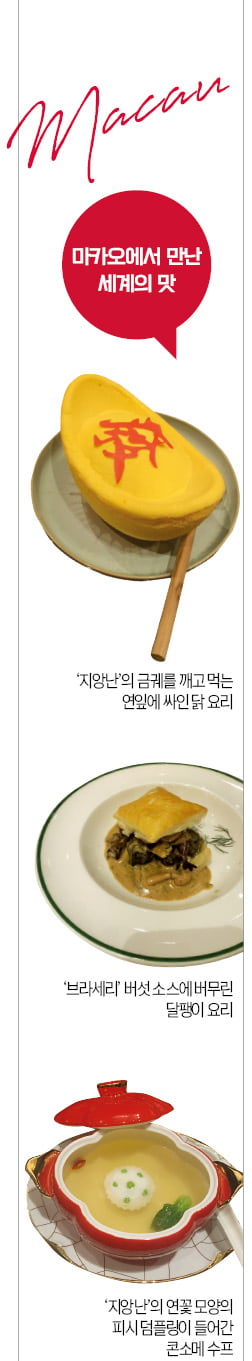 전통음식부터 퓨전 요리까지…골라 가는 마카오 '파인다이닝'