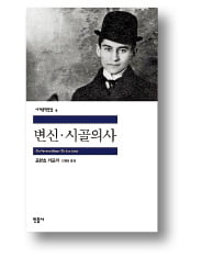 [책마을] "내가 바퀴벌레가 되면 엄마는 어떻게 할래요?"