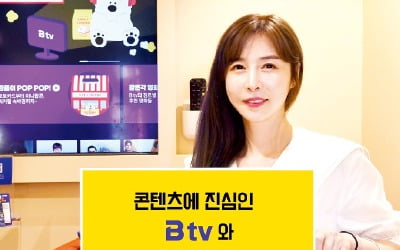 [포토] B tv 오프라인 체험장 운영