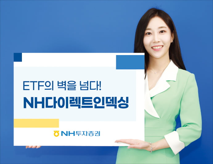 NH투자증권, 나만의 ETF 직접 구성…다른 카지노 꽁돈와 성과 비교도 가능