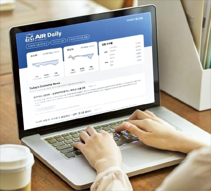 한국투자증권, AI 활용한 리서치 보고서…뉴스·기업정보 자동 분석해 제공