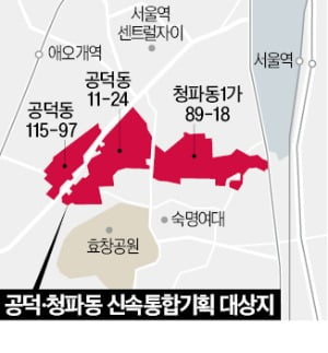 청파·공덕동 일대 통합개발…4100가구 신속통합기획 확정