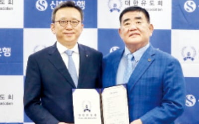 신한은행, 3년간 유도 국가대표팀 후원