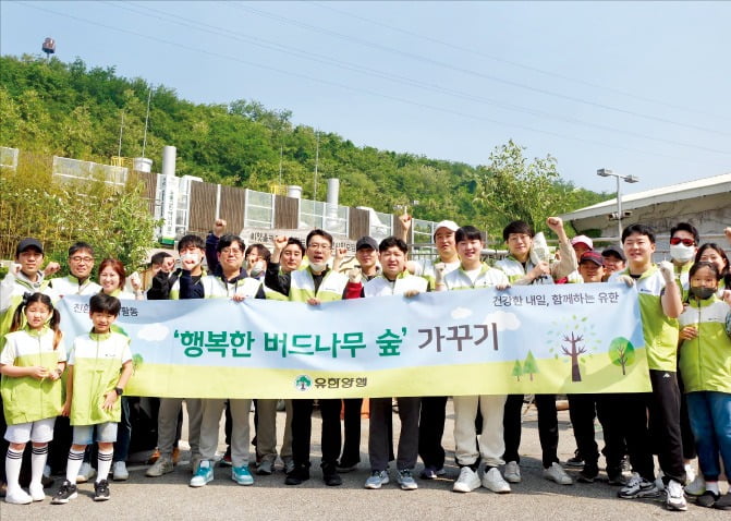 유한양행 임직원과 가족들이 ‘행복한 버드나무 숲가꾸기’ 행사에 참여해 기념촬영을 하고 있다.  유한양행 제공 