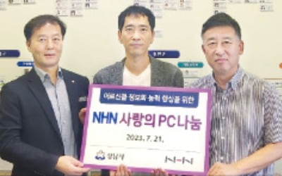 NHN '사랑의 PC 나눔' 행사