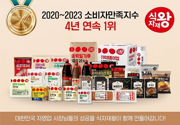 2023 한국소비자만족지수 1위(7)