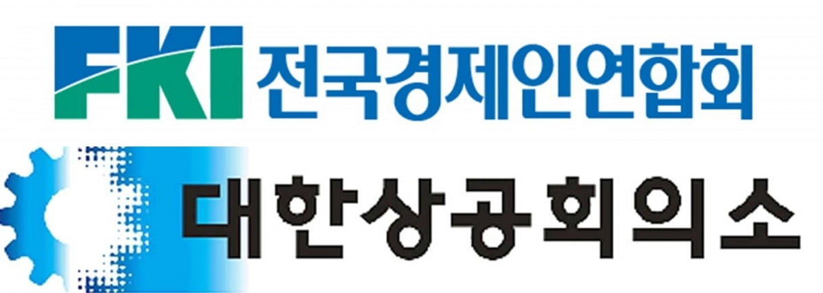 전경련·대한상의, 집중호우 수해복구 성금 기탁