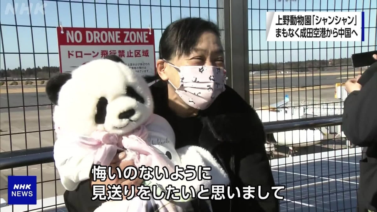나리타공항에서 중국으로 떠나는 판다 ‘샹샹’을 배웅하는 일본 팬. 사진=NHK 뉴스 캡처