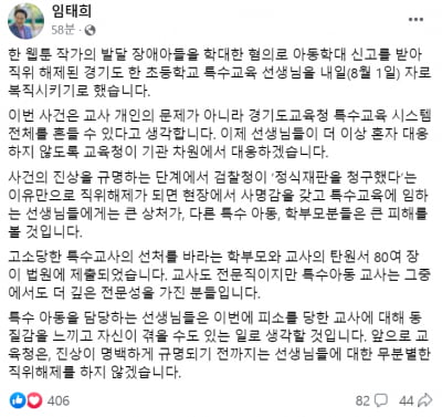 주호민 아들 담당 특수교사 복직... "무분별한 직위해제 않겠다"