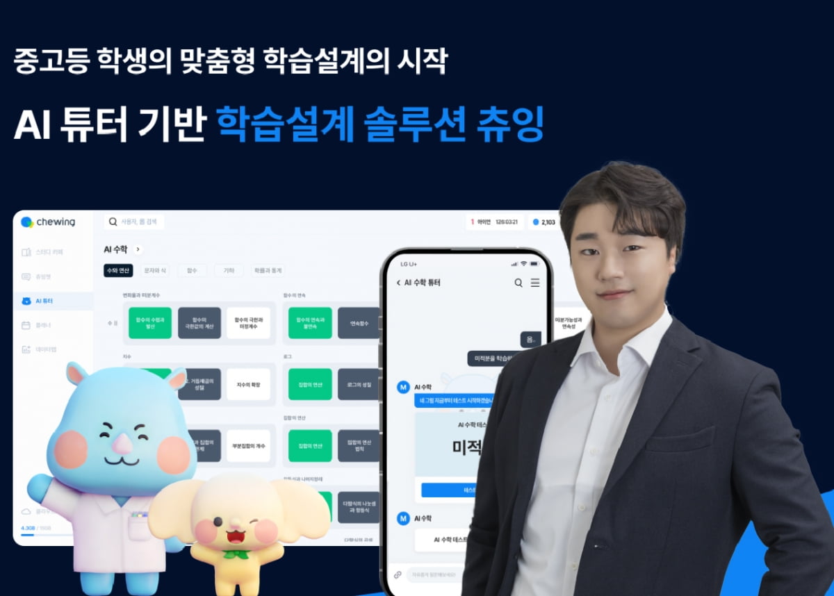 [2023 서울창업디딤터 스타트업 CEO] AI 코치를 통한 학습 내비게이션 서비스 제공하는 스타트업 ‘고트헤이븐’