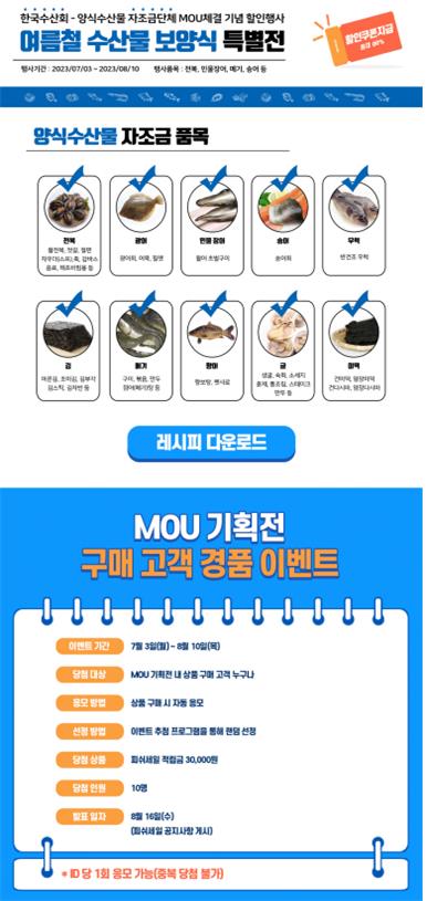 해수부, 여름철 양식수산물 보양식 특별전…최대 20% 할인