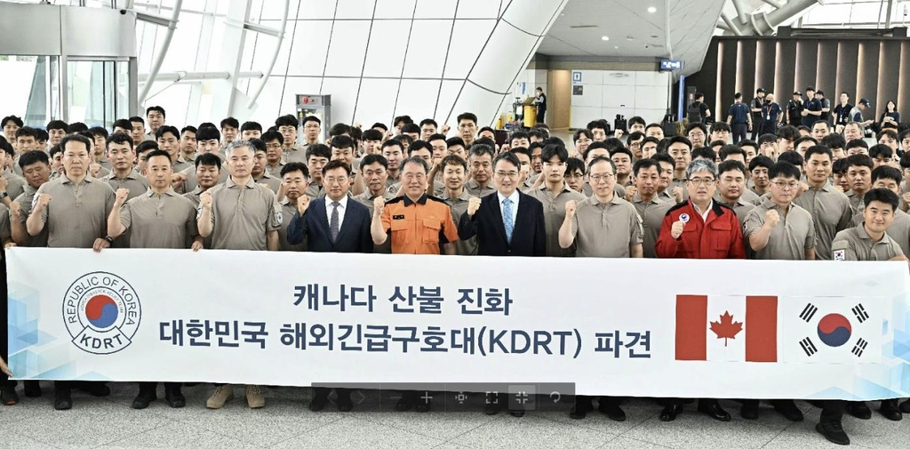 해외긴급구호대, 캐나다 산불 진화 위해 출국…한 달간 활동