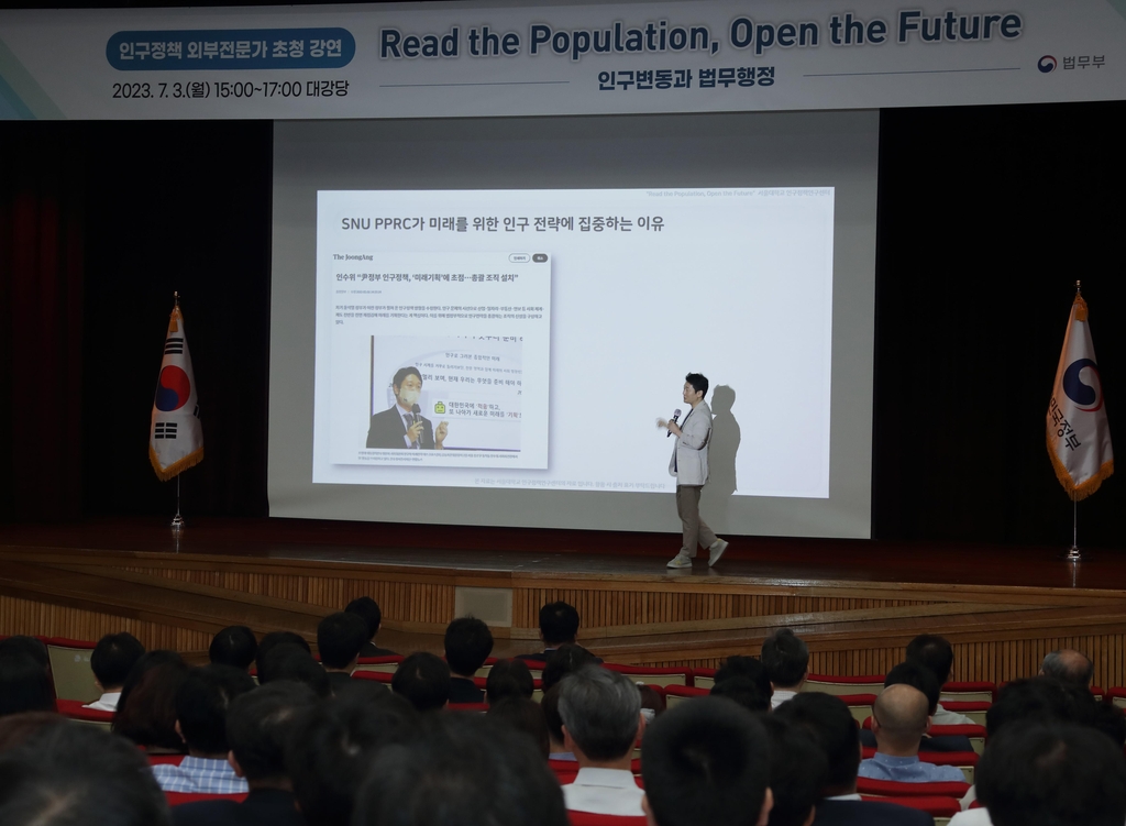 법무부, 인구정책 전문가 초청 강연…"이민청 신설 시급"