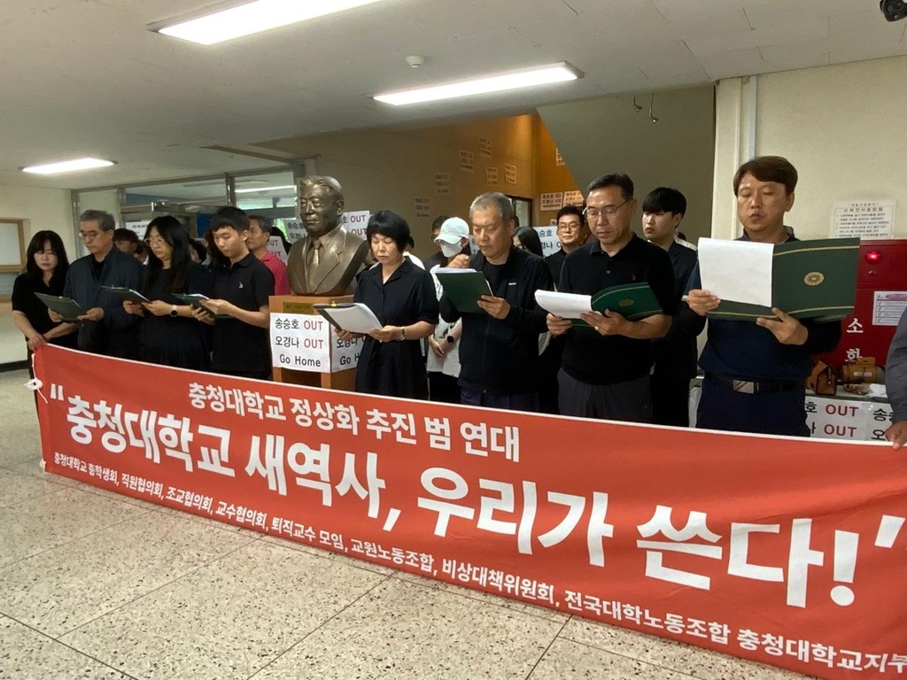 충청대 내홍 장기화…학생·교수·직원 연대기구 출범