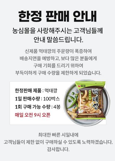 먹태깡 품귀 해소될까…농심, 내주부터 공급량 30%↑