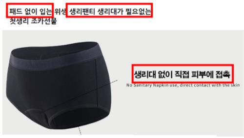 생리대 사용으로 생리통 완화?…식약처, 거짓광고 31건 적발