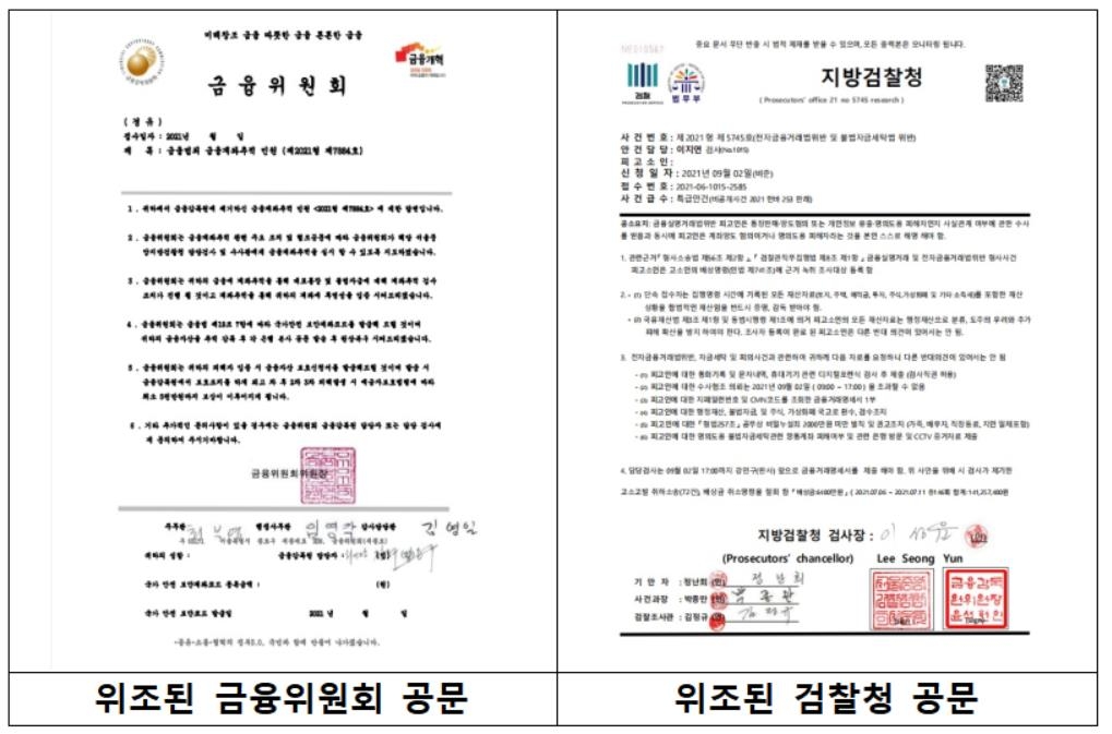 "영장 보내드립니다" 가짜 검사 한마디에 40억 날린 의사