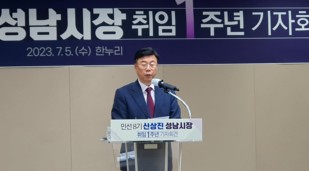 신상진 성남시장 "시정 정상화 성과…색다른 성남 만들겠다"