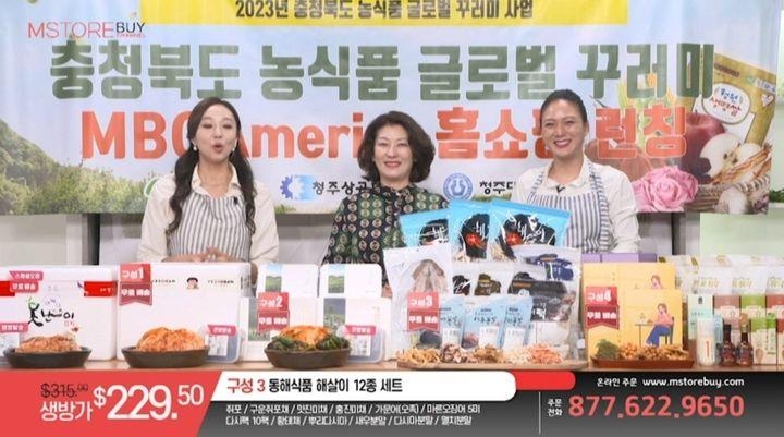 충북 농식품 미국 TV 홈쇼핑서 2만2천달러 판매실적