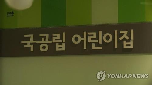 '교사 집단 퇴사' 세종 국공립어린이집 원장 직무정지 결정