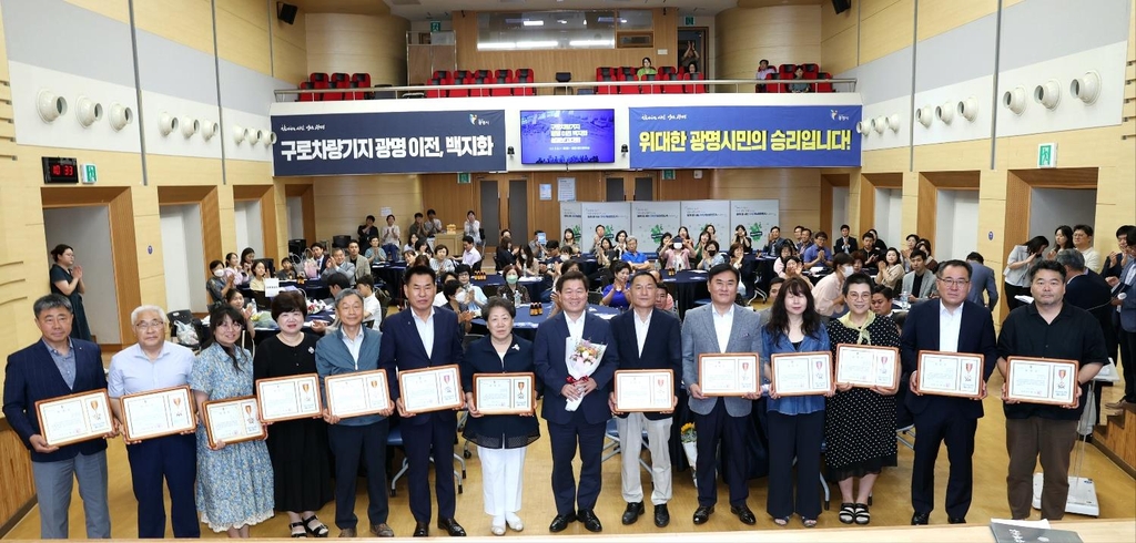 광명시민, '구로차량기지 광명이전 백지화' 성과보고대회